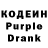 Codein напиток Lean (лин) Arcanum Arcanum