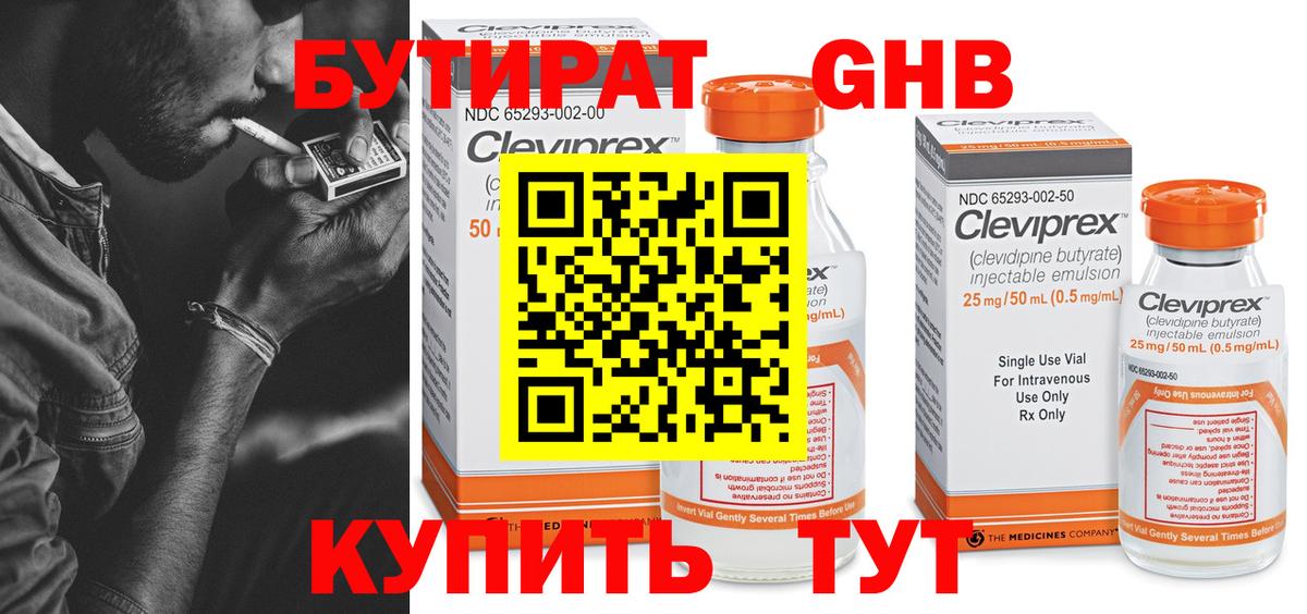 БУТИРАТ 1.4BDO Воткинск