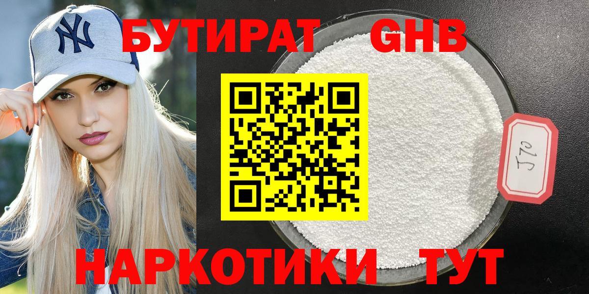 Бутират бутик  БУТИРАТ  Воткинск  Вход с VPN 