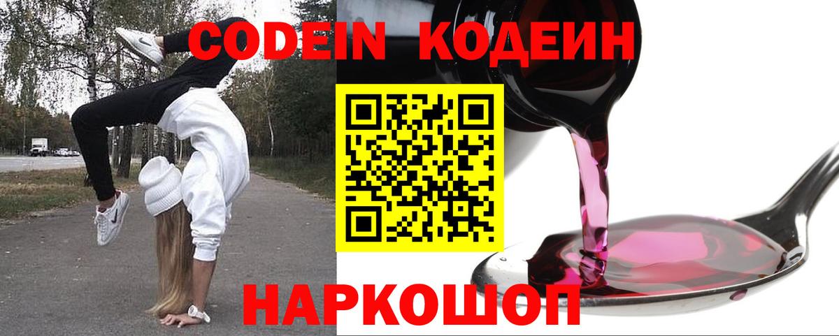 где найти   Вход с VPN  Воткинск  Codein Purple Drank 