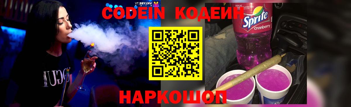 Кодеиновый сироп Lean напиток Lean (лин) Воткинск