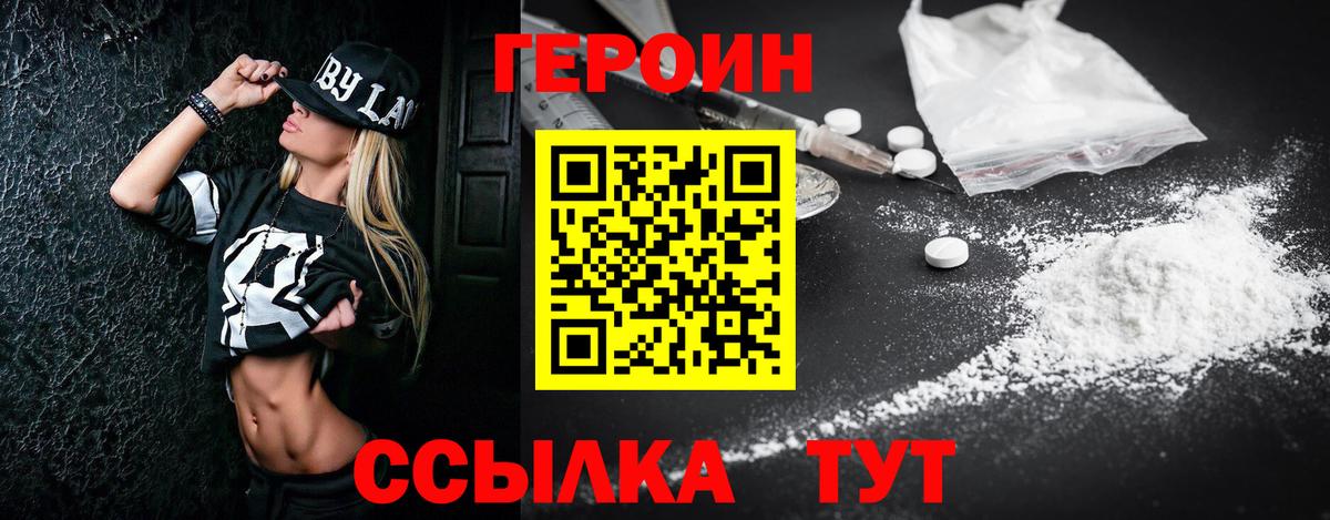 ГЕРОИН белый  Вход с VPN  Воткинск 