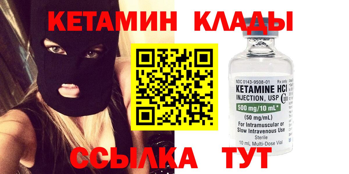 Кетамин ketamine Воткинск