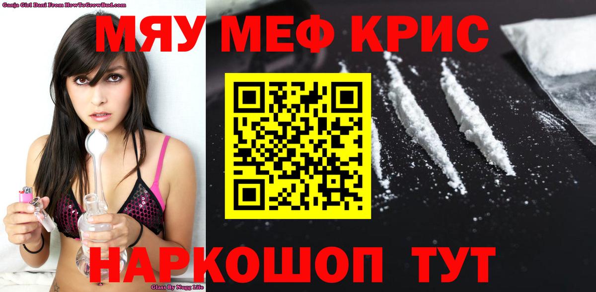 Мефедрон кристаллы Воткинск