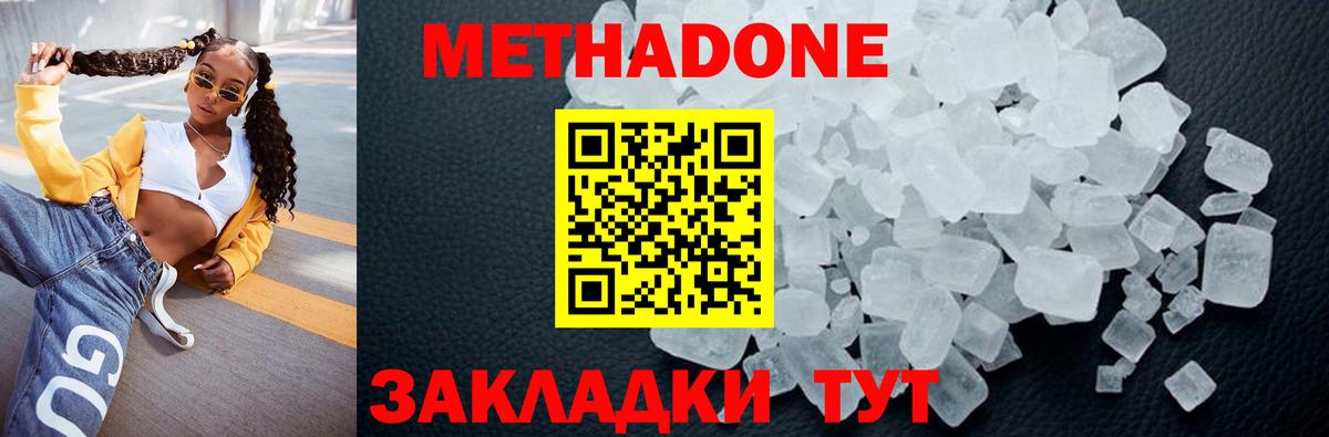 Метадон methadone  Вход с VPN  hydra ONION  Воткинск  МЕТАДОН VHQ 